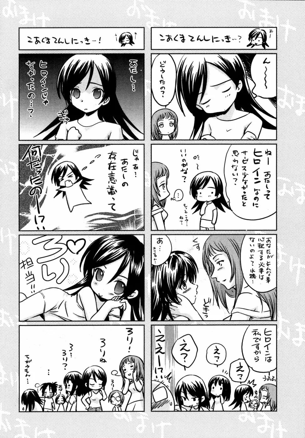 小あくま天使桃色系 03 Page.213