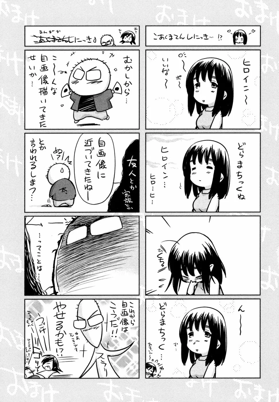 小あくま天使桃色系 03 Page.214
