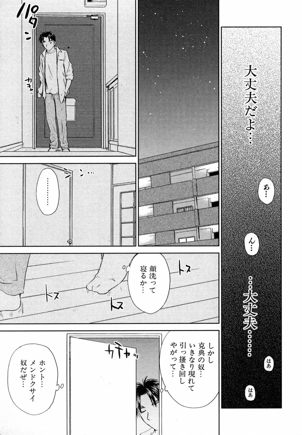 小あくま天使桃色系 03 Page.24