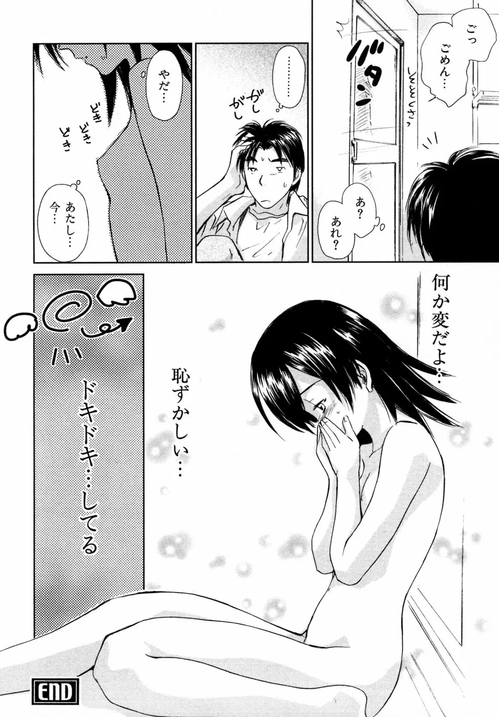 小あくま天使桃色系 03 Page.27