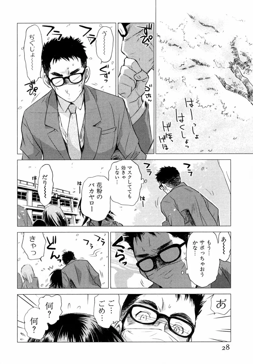 小あくま天使桃色系 03 Page.29