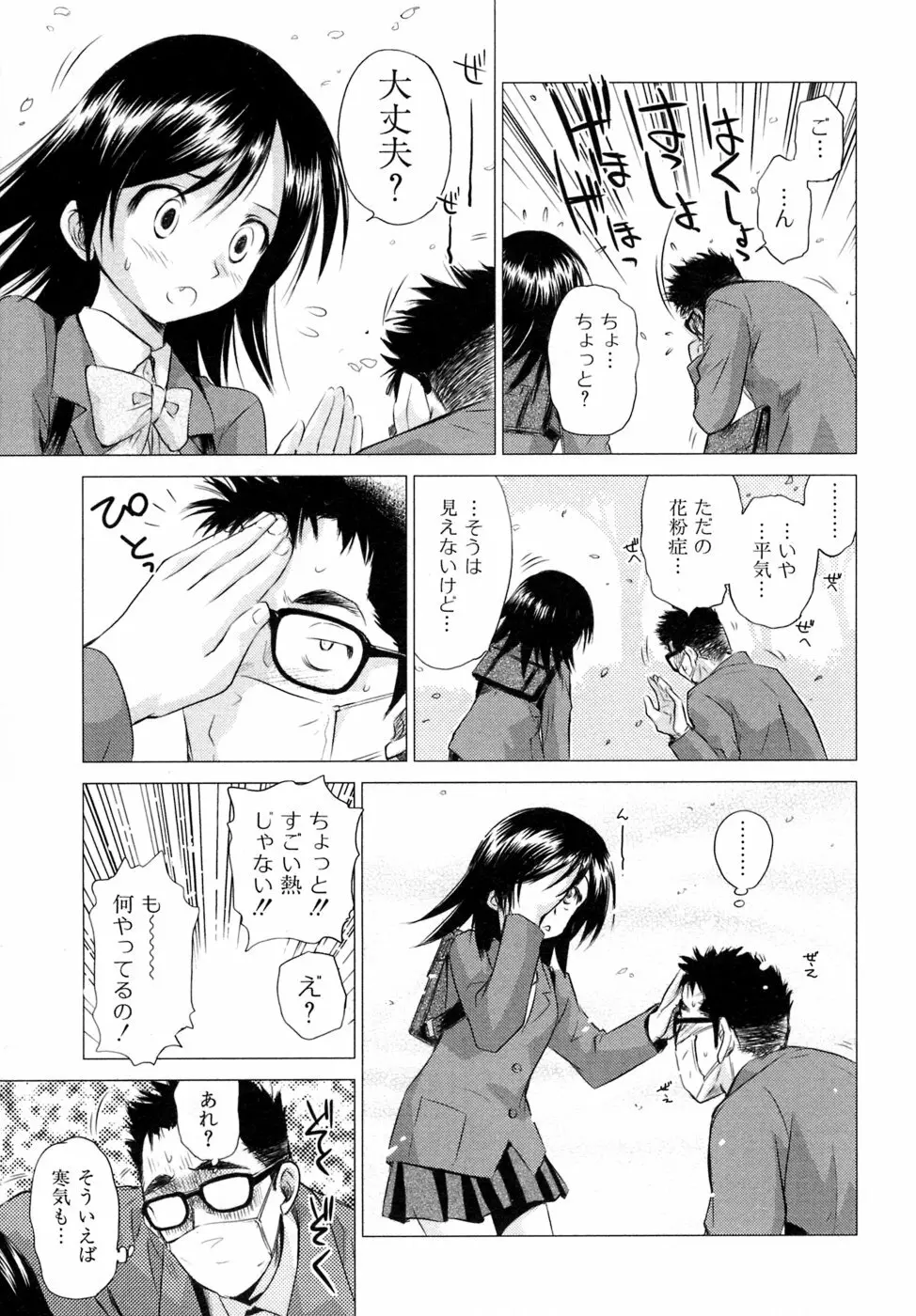 小あくま天使桃色系 03 Page.30
