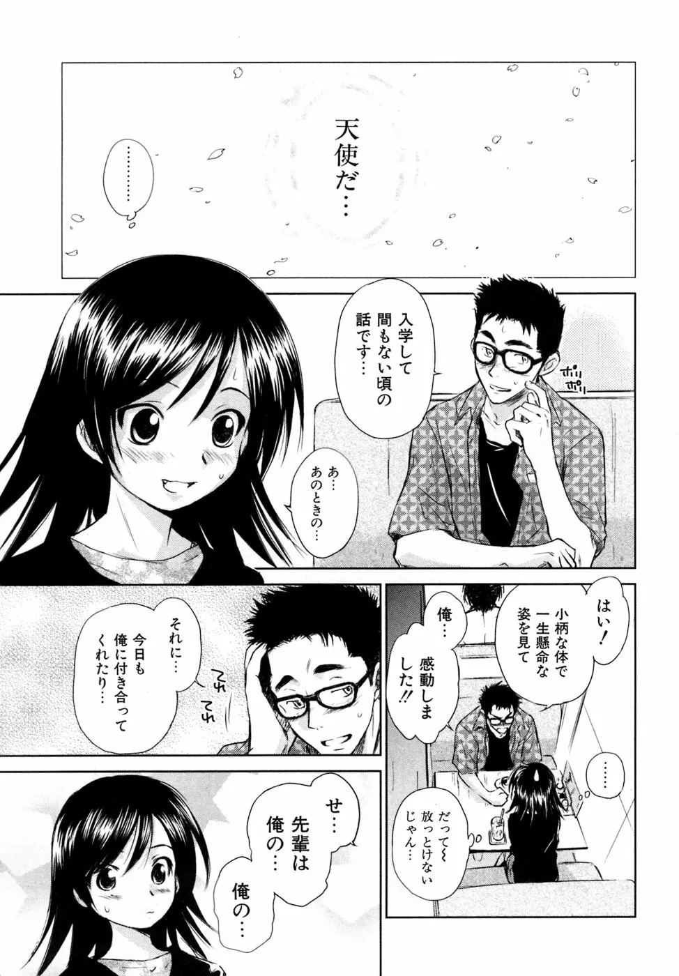 小あくま天使桃色系 03 Page.32