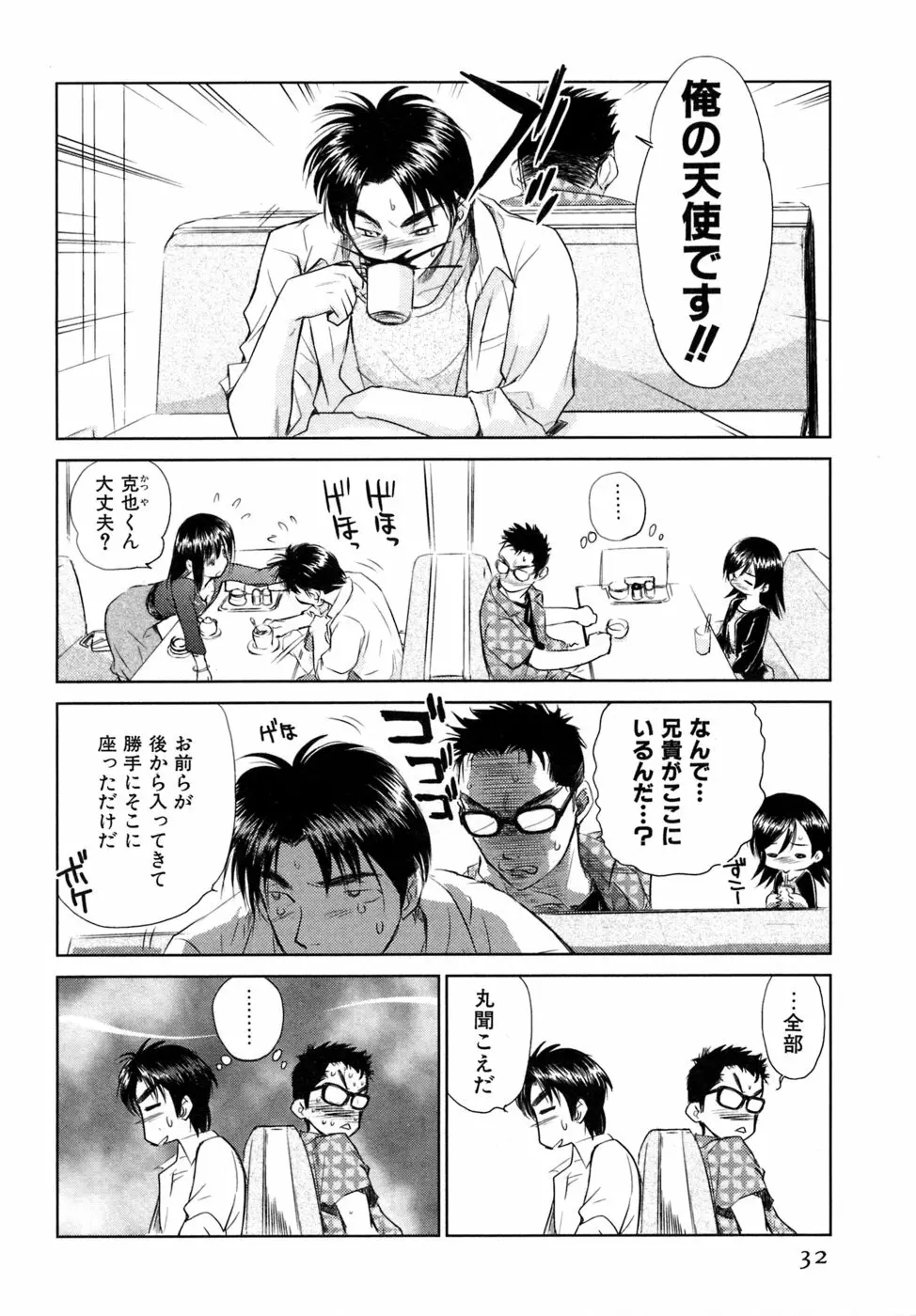 小あくま天使桃色系 03 Page.33