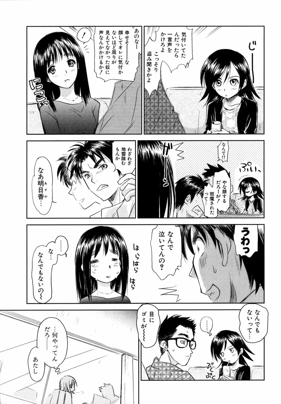 小あくま天使桃色系 03 Page.34