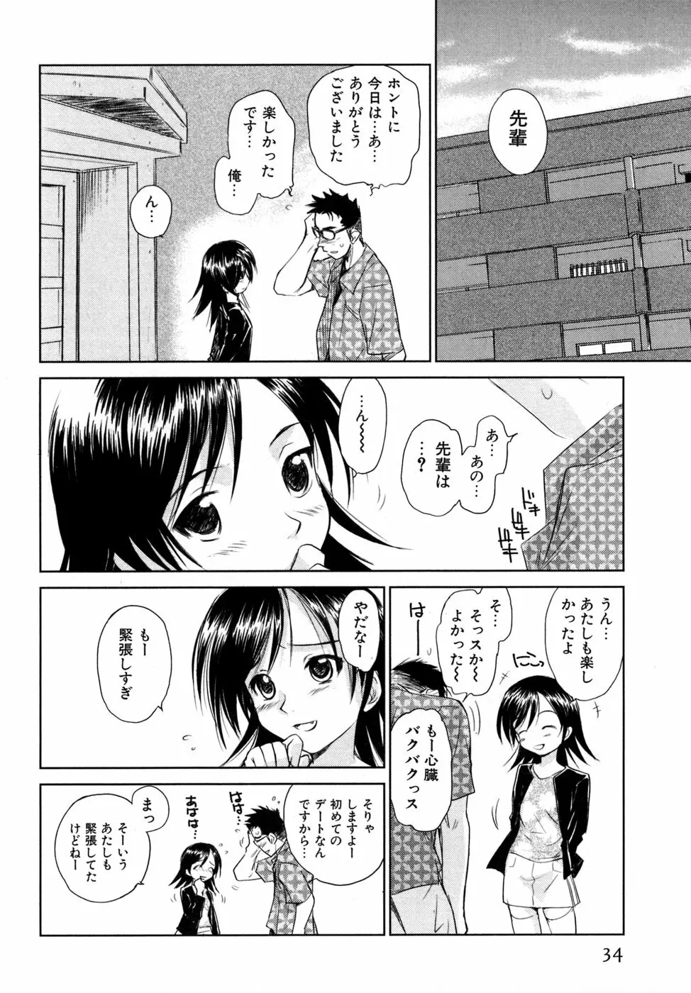 小あくま天使桃色系 03 Page.35
