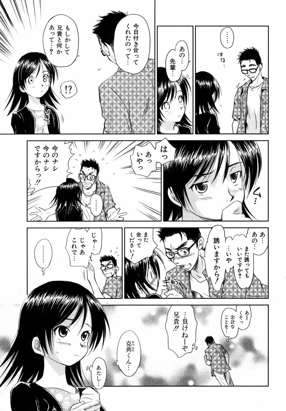 小あくま天使桃色系 03 Page.36