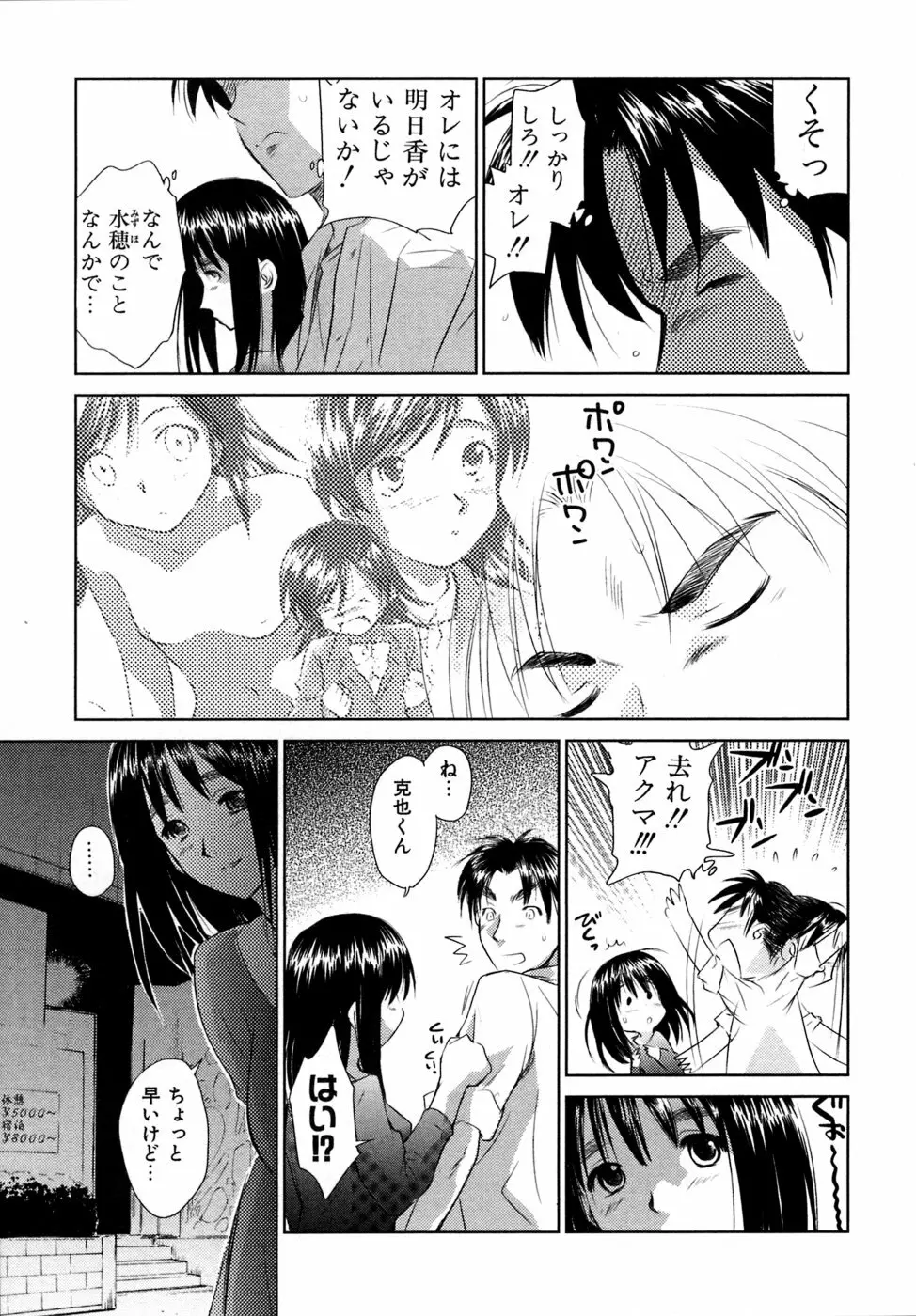 小あくま天使桃色系 03 Page.38