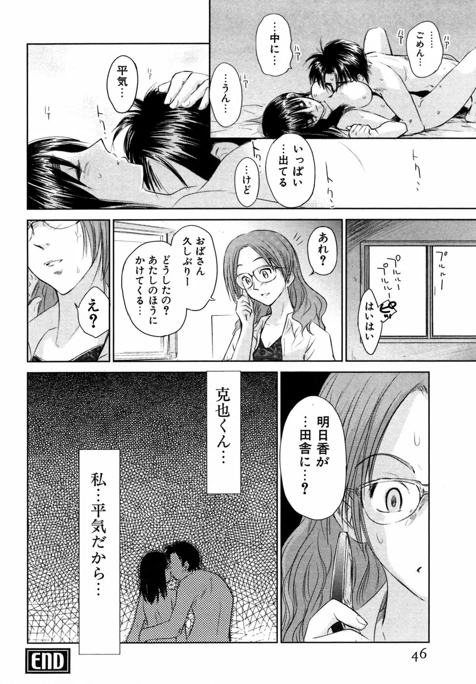 小あくま天使桃色系 03 Page.47