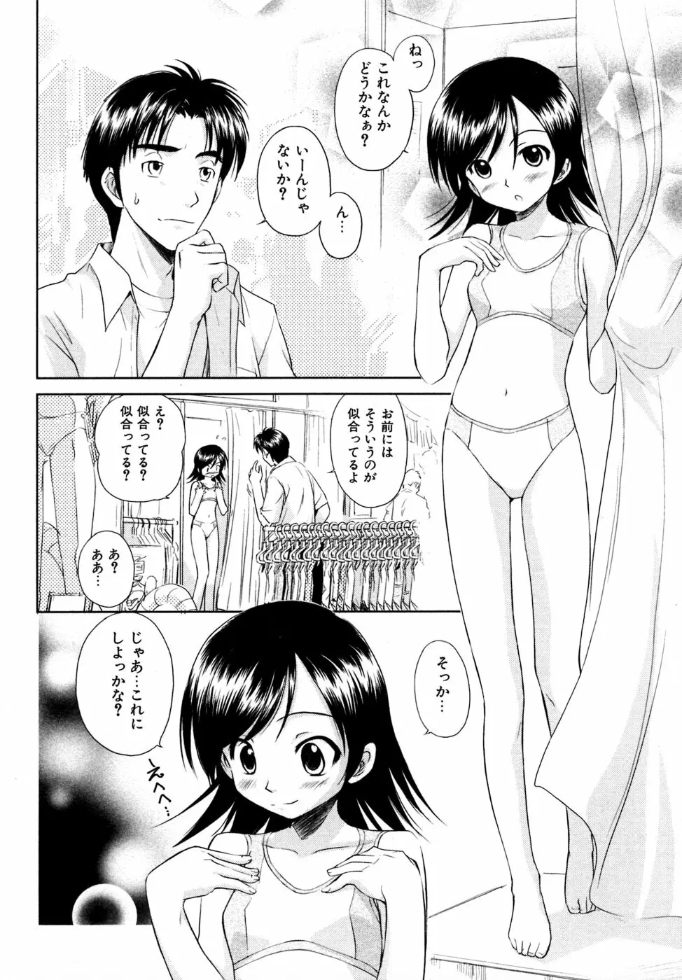 小あくま天使桃色系 03 Page.49