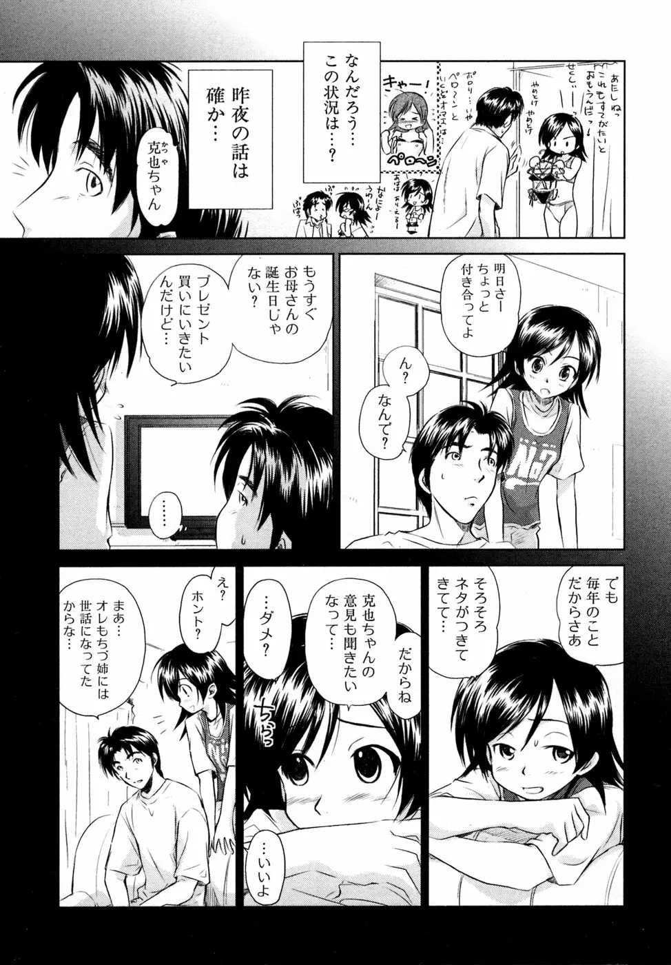 小あくま天使桃色系 03 Page.50