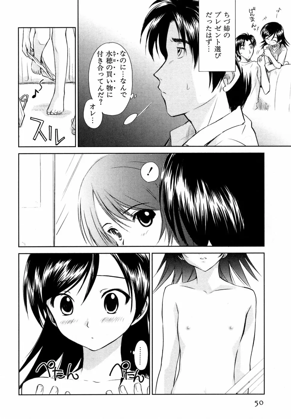 小あくま天使桃色系 03 Page.51