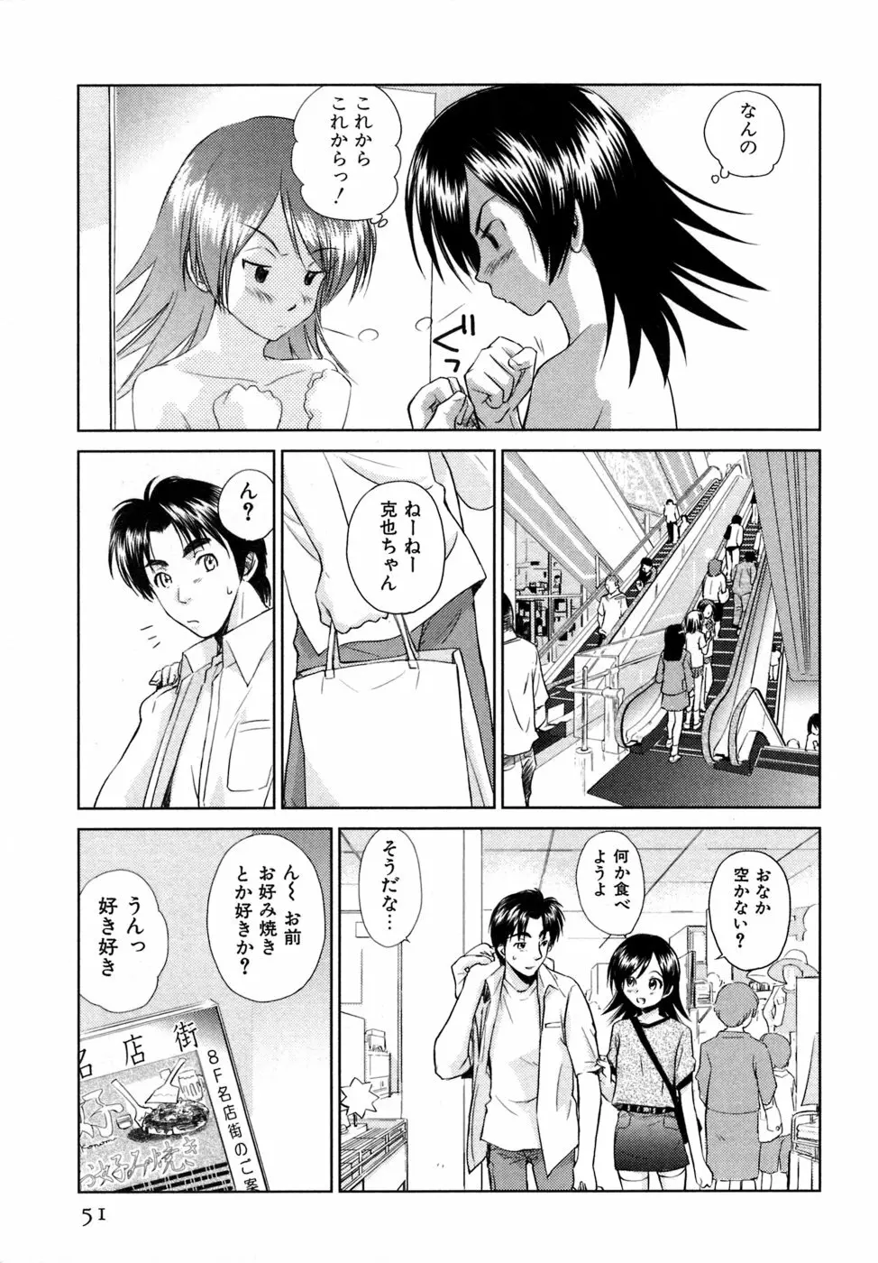 小あくま天使桃色系 03 Page.52