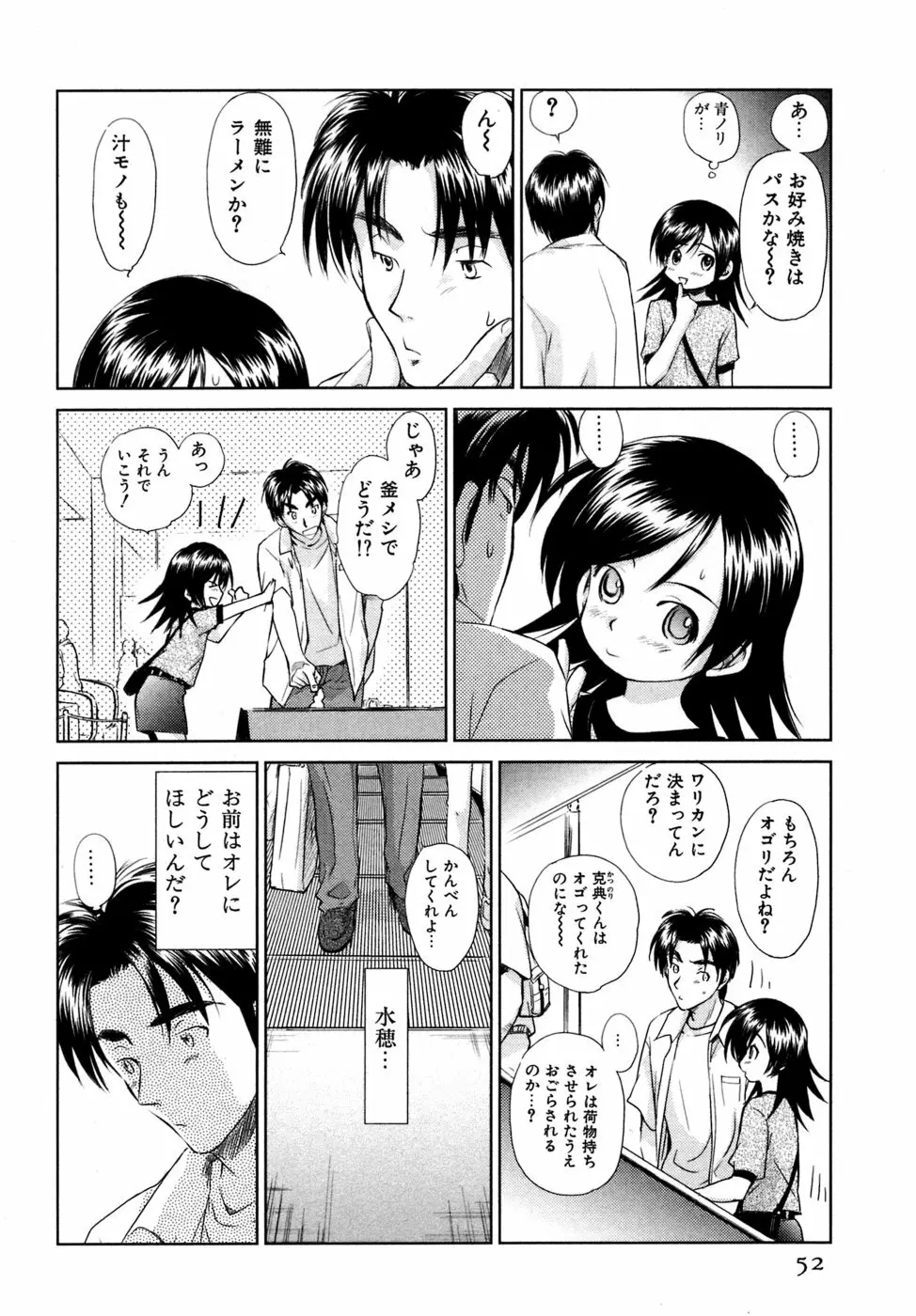 小あくま天使桃色系 03 Page.53