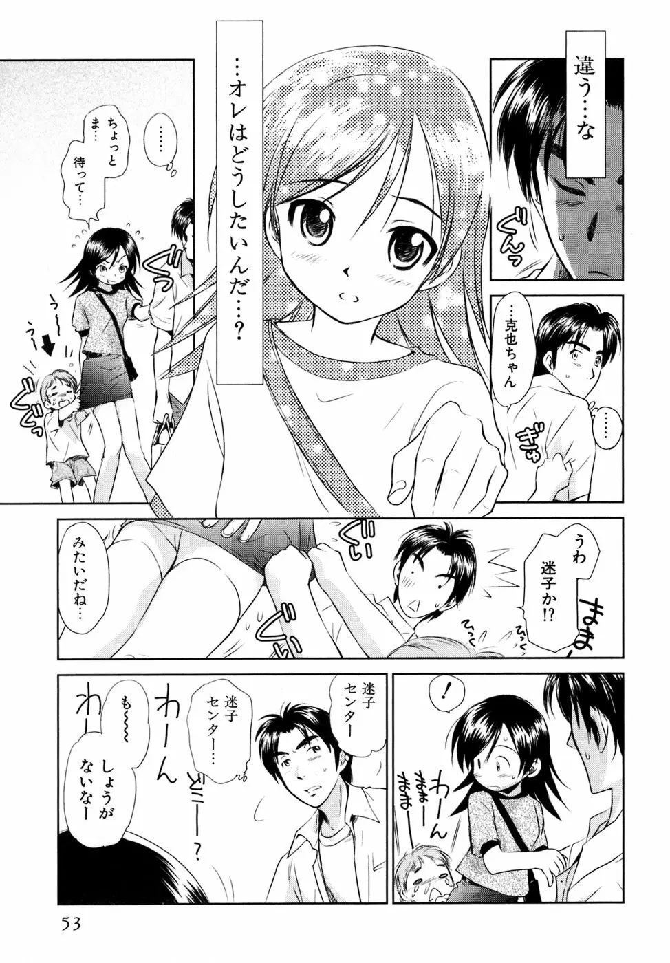 小あくま天使桃色系 03 Page.54