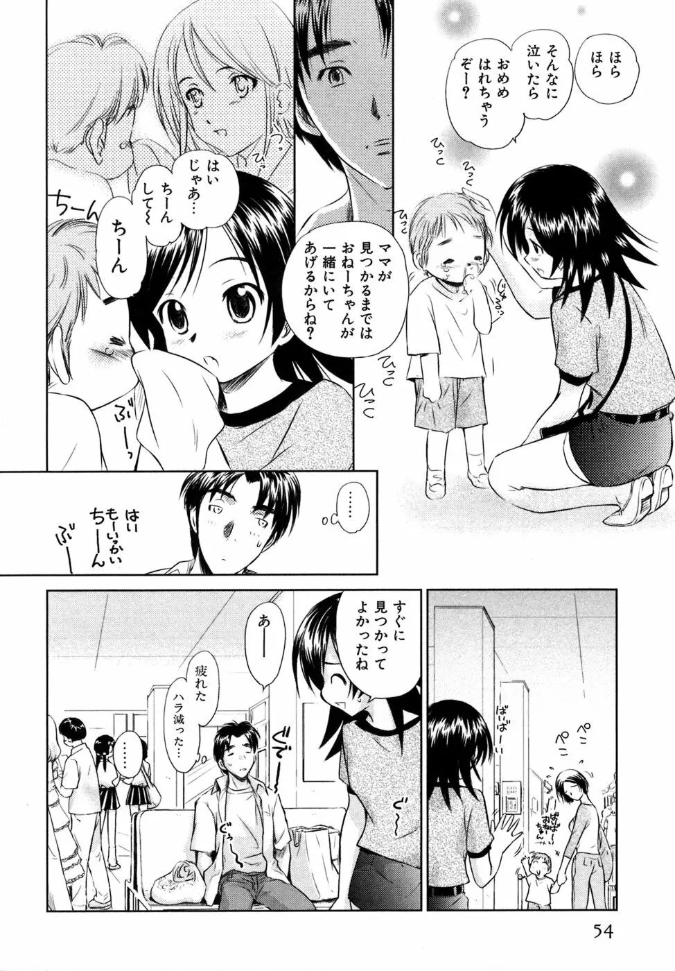 小あくま天使桃色系 03 Page.55