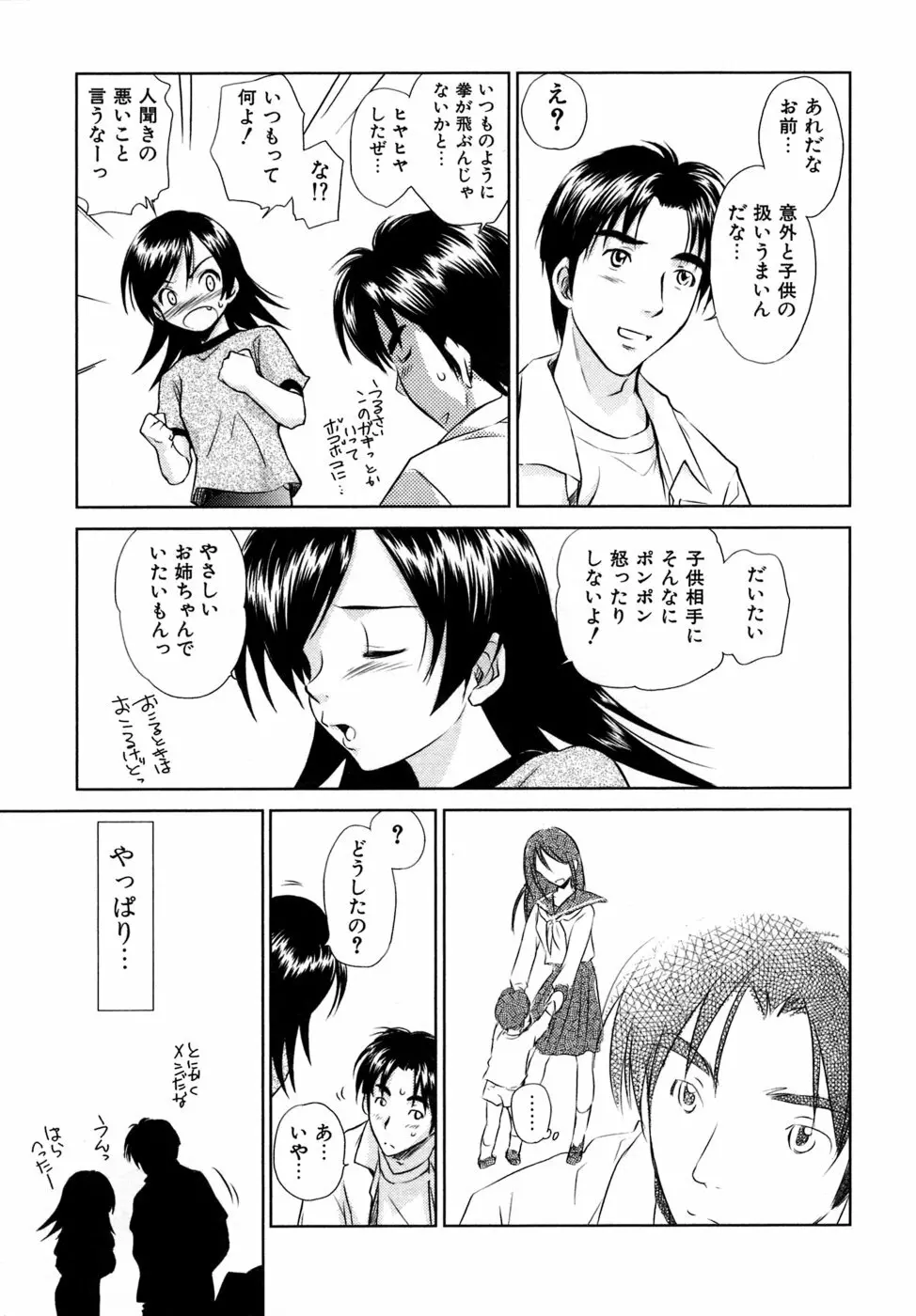 小あくま天使桃色系 03 Page.56
