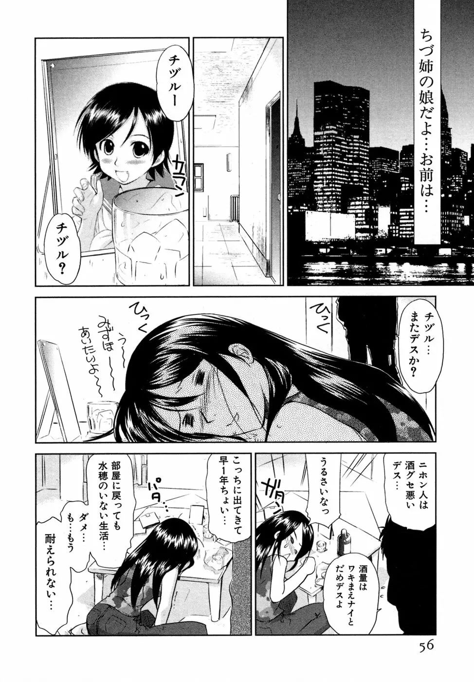 小あくま天使桃色系 03 Page.57