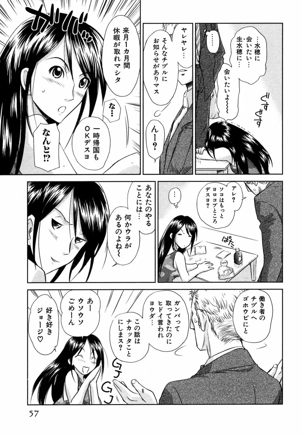 小あくま天使桃色系 03 Page.58