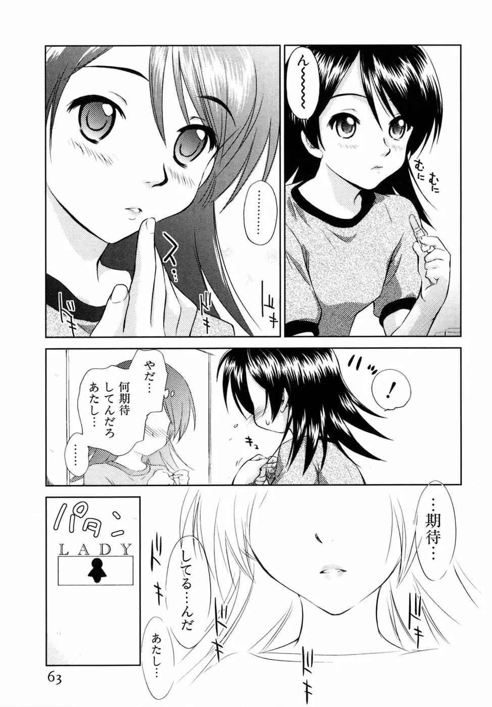 小あくま天使桃色系 03 Page.64