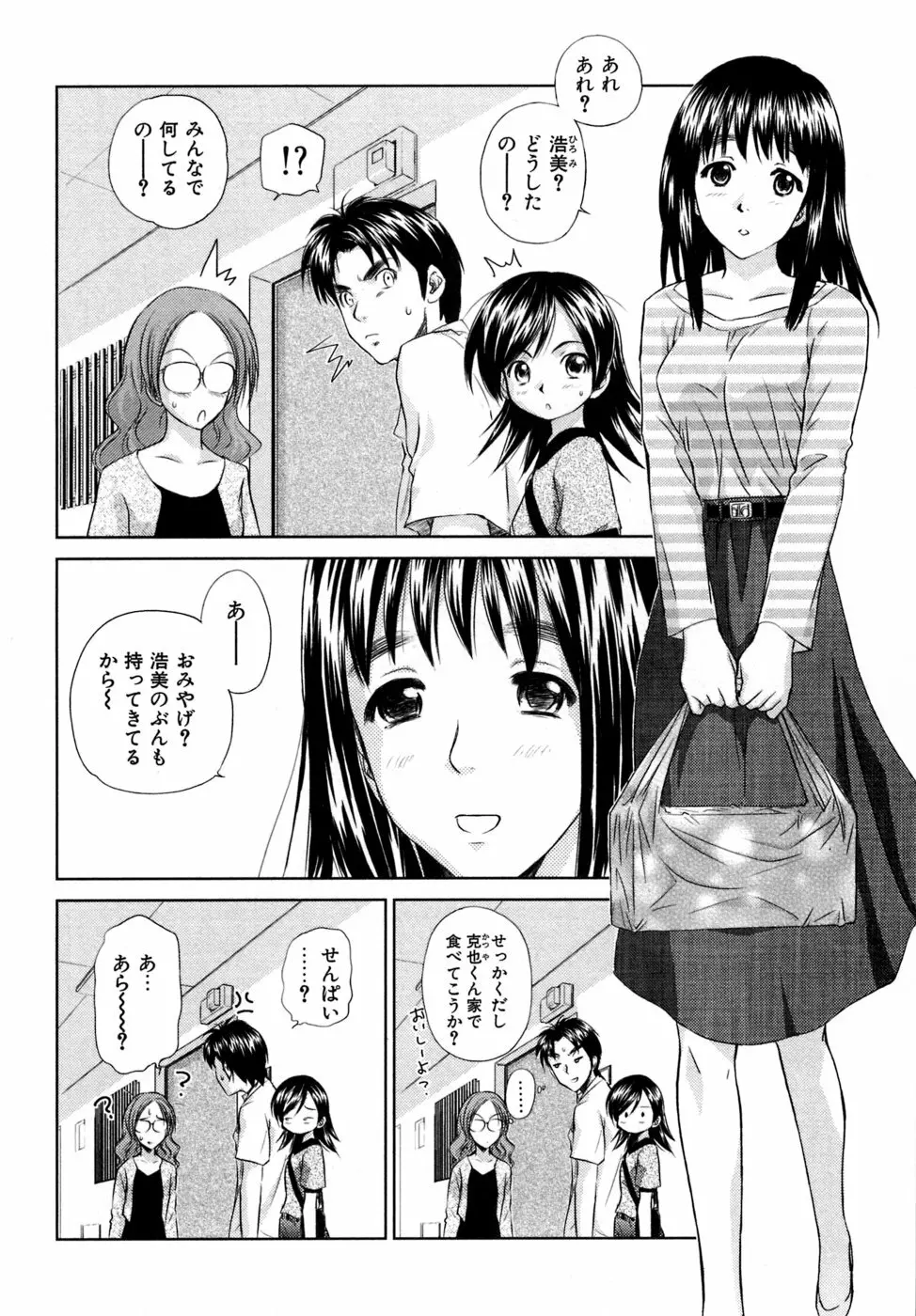 小あくま天使桃色系 03 Page.71