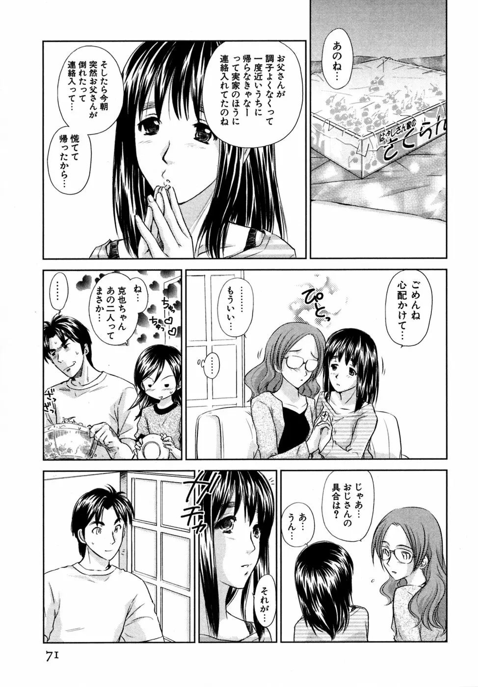 小あくま天使桃色系 03 Page.72