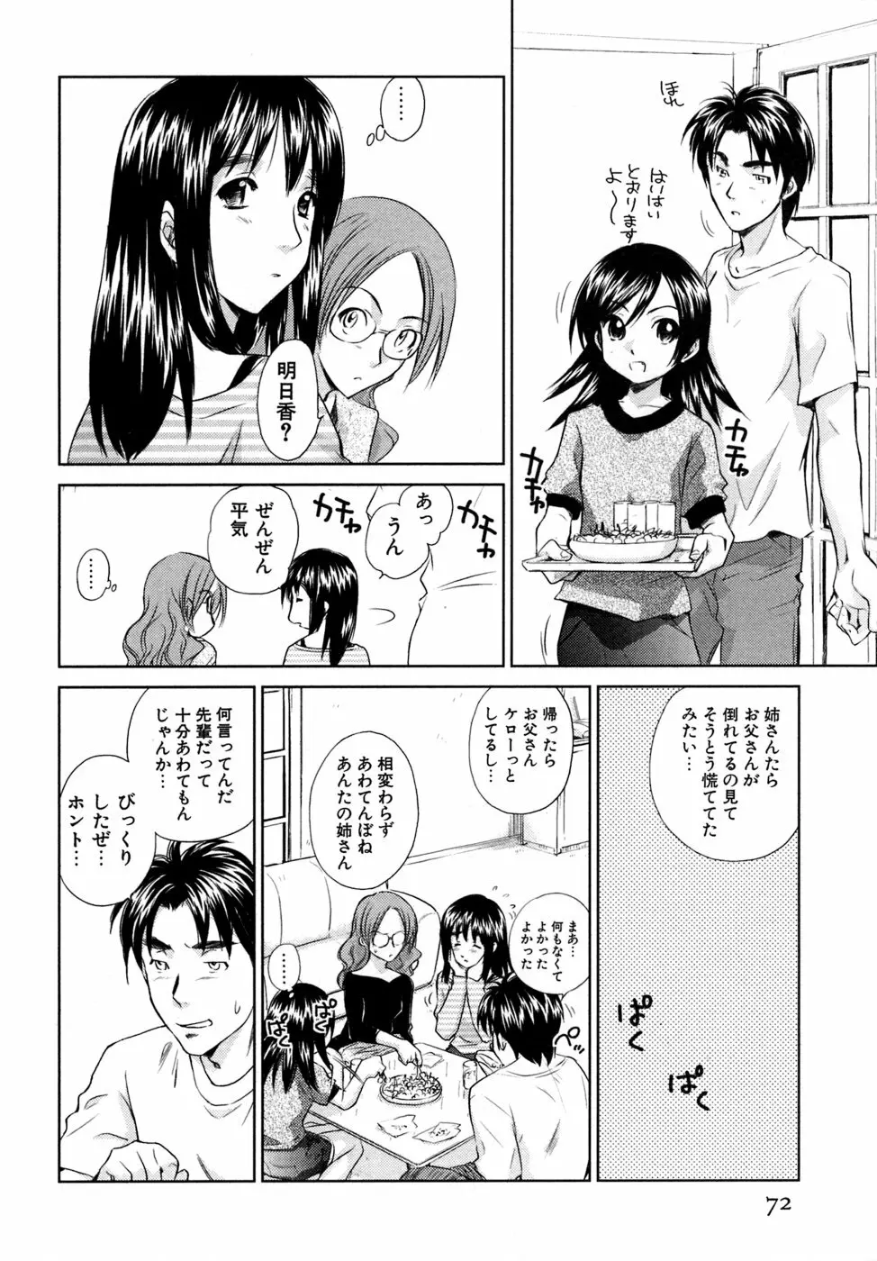 小あくま天使桃色系 03 Page.73