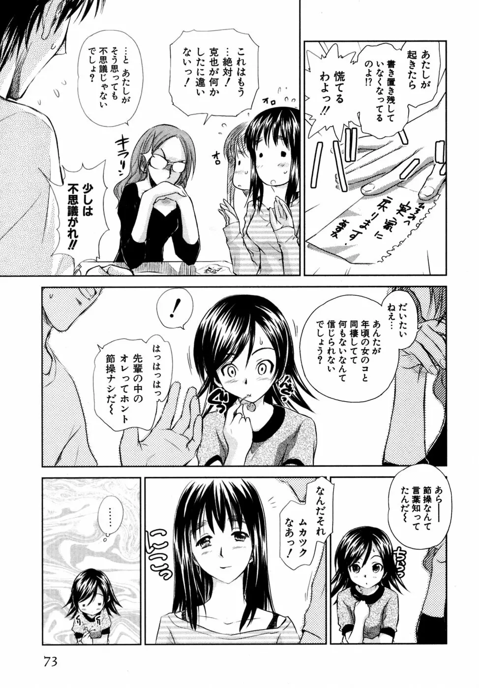 小あくま天使桃色系 03 Page.74