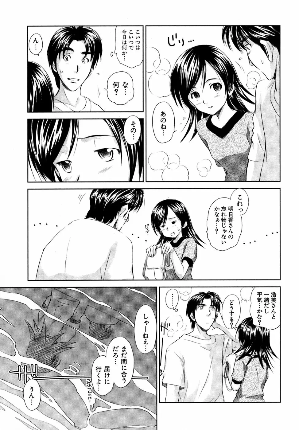 小あくま天使桃色系 03 Page.76