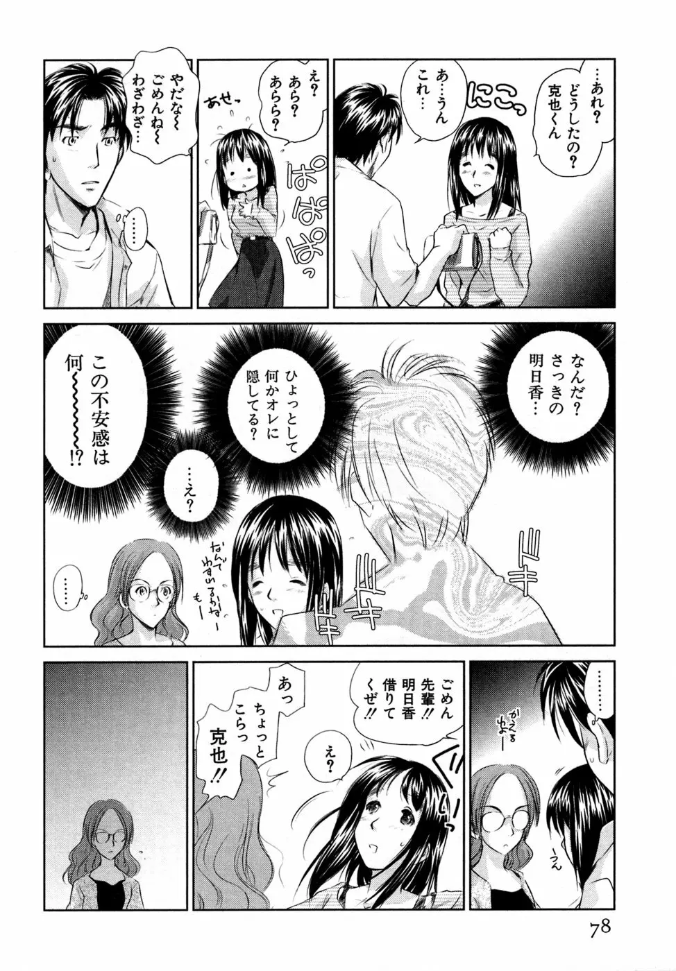 小あくま天使桃色系 03 Page.79