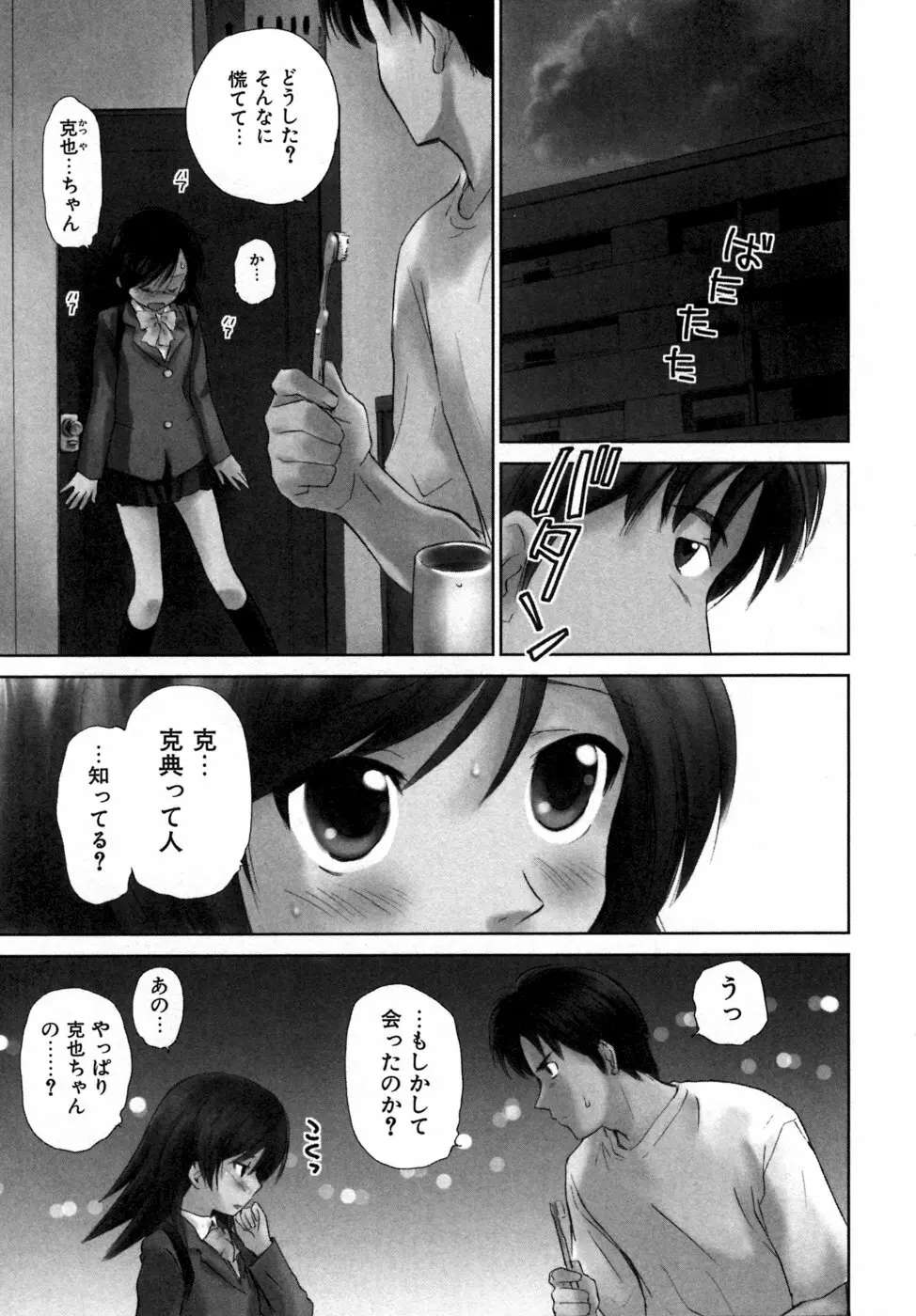 小あくま天使桃色系 03 Page.8
