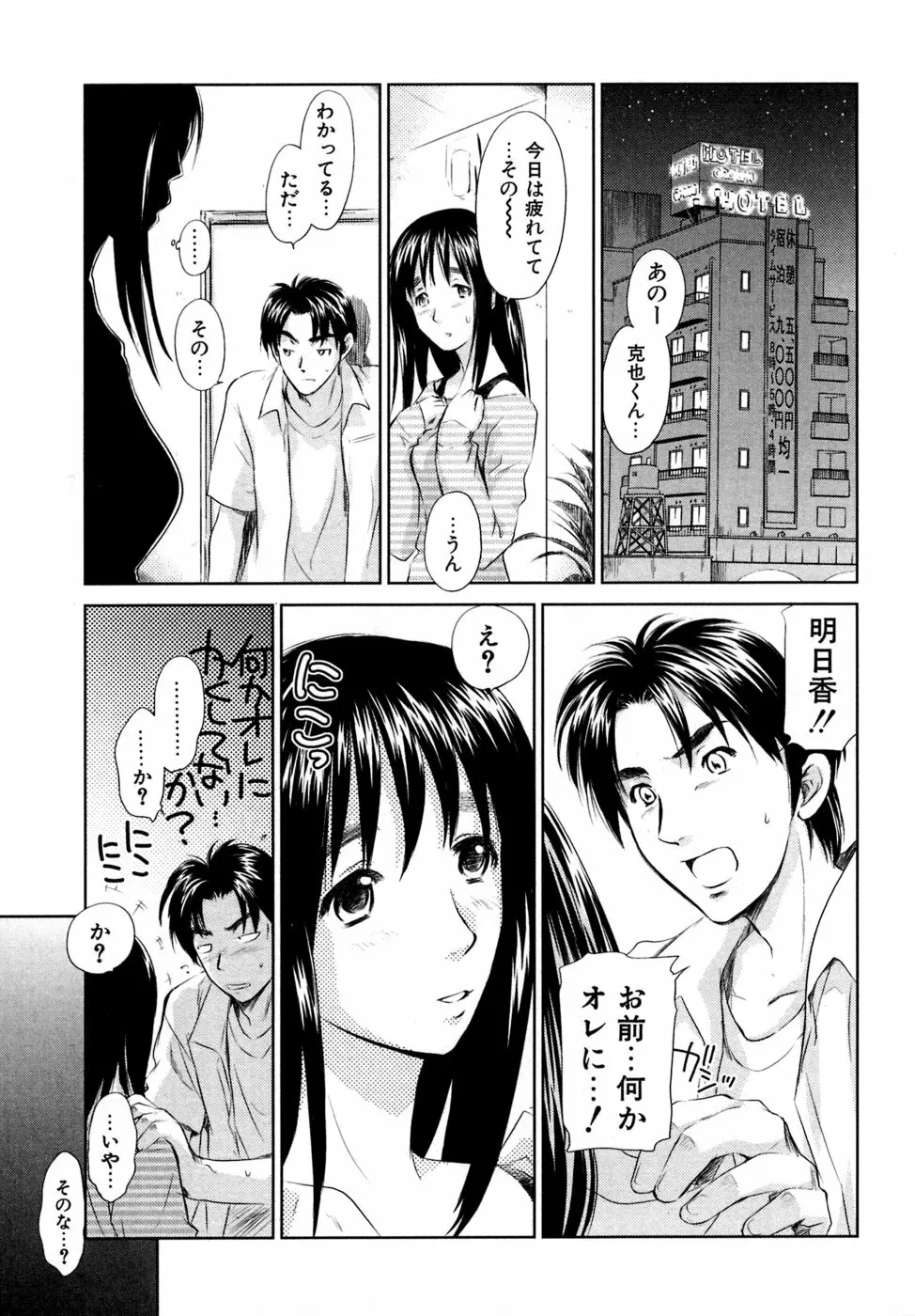 小あくま天使桃色系 03 Page.80