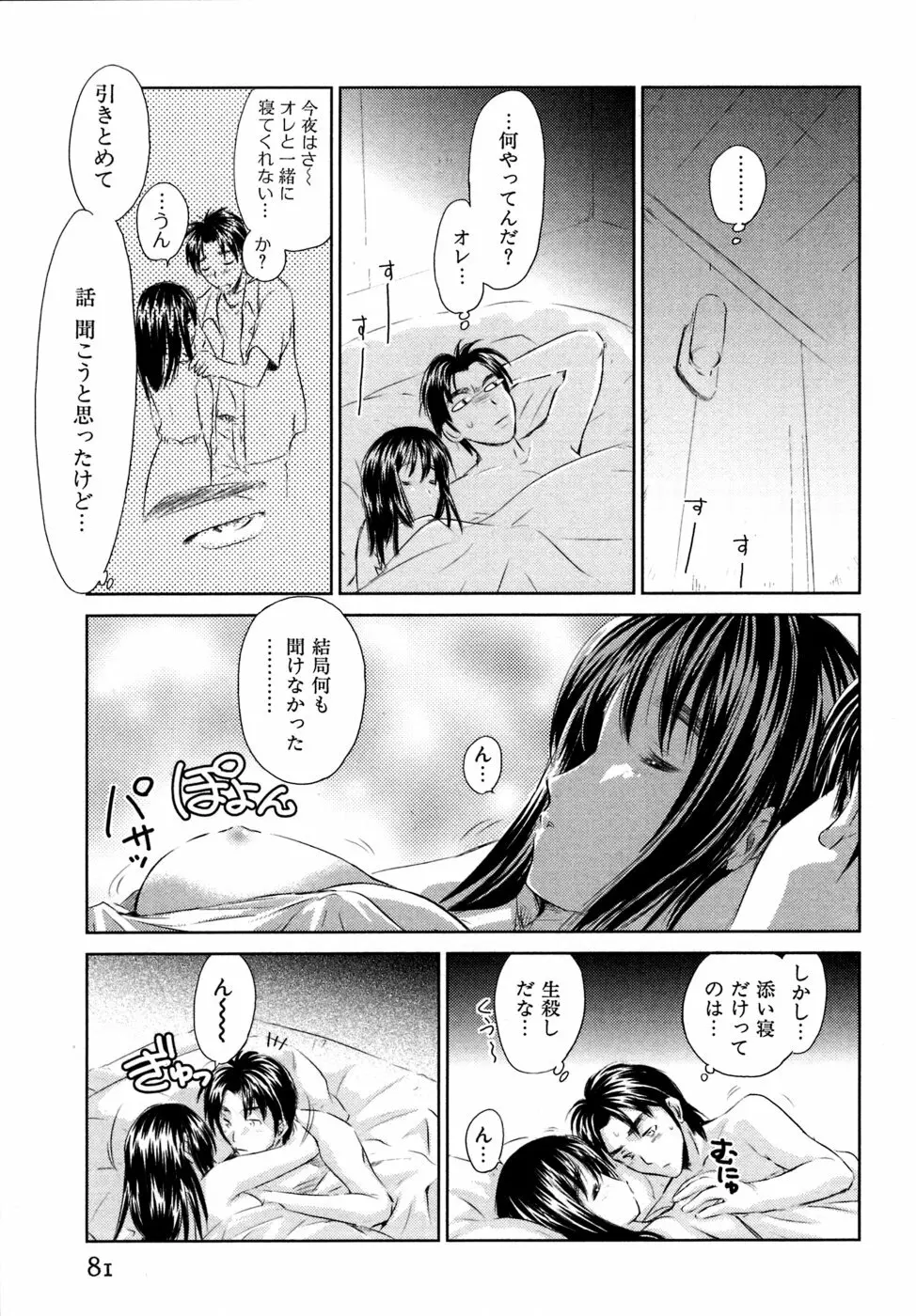 小あくま天使桃色系 03 Page.82