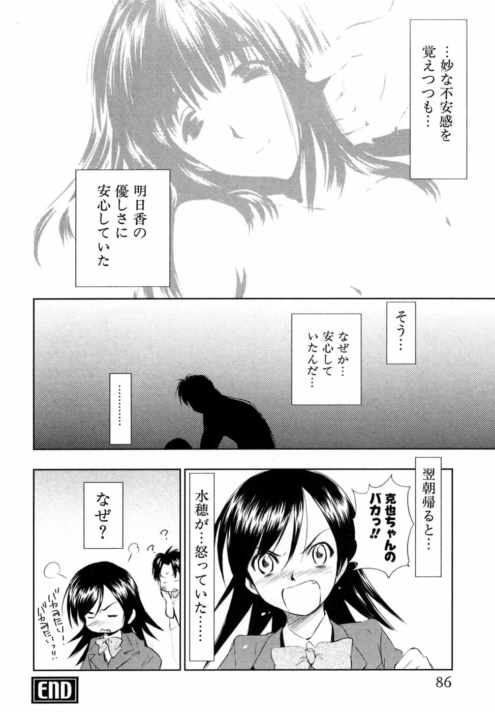 小あくま天使桃色系 03 Page.87