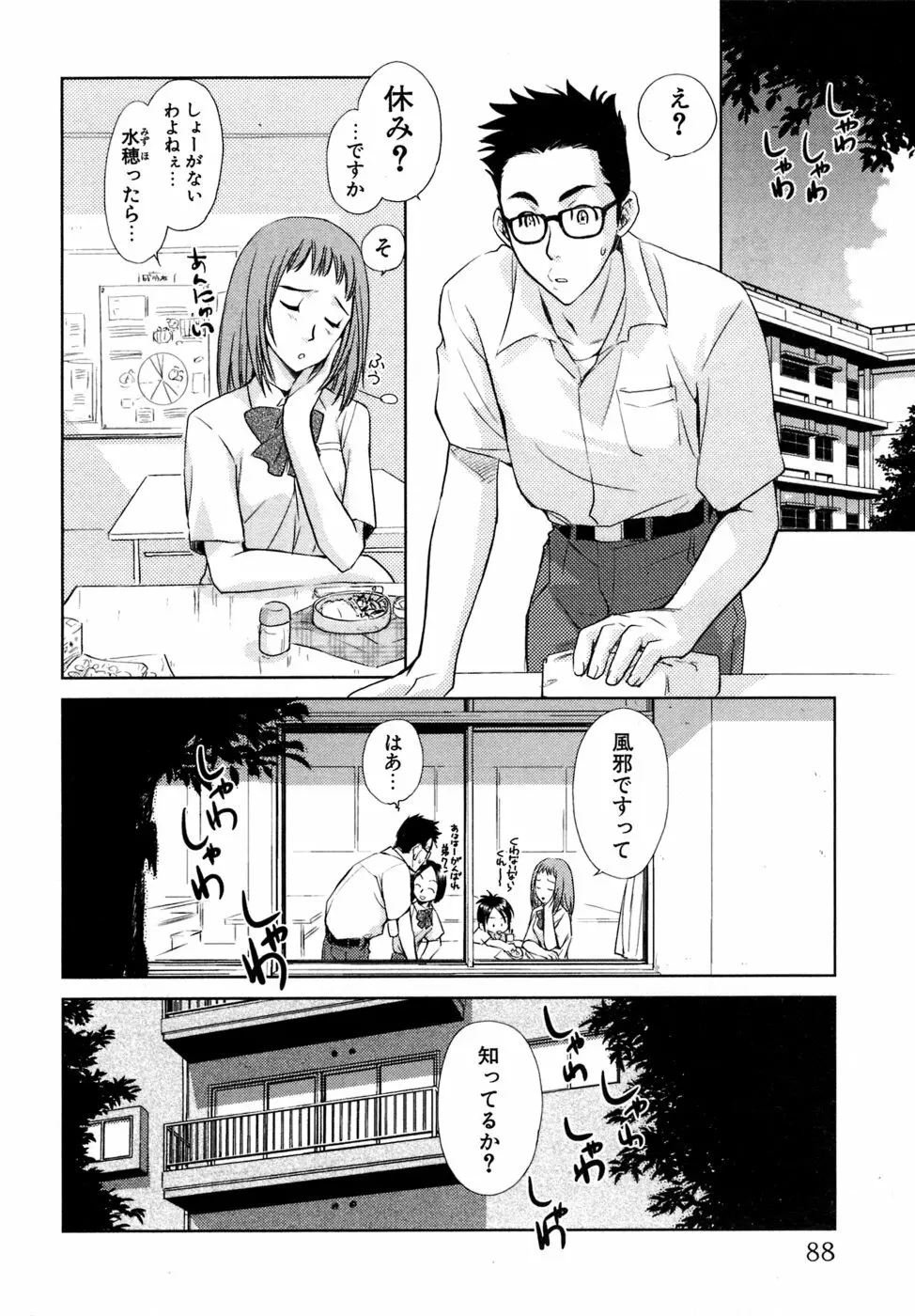 小あくま天使桃色系 03 Page.89