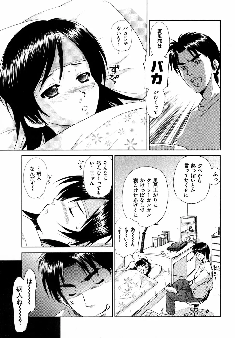 小あくま天使桃色系 03 Page.90