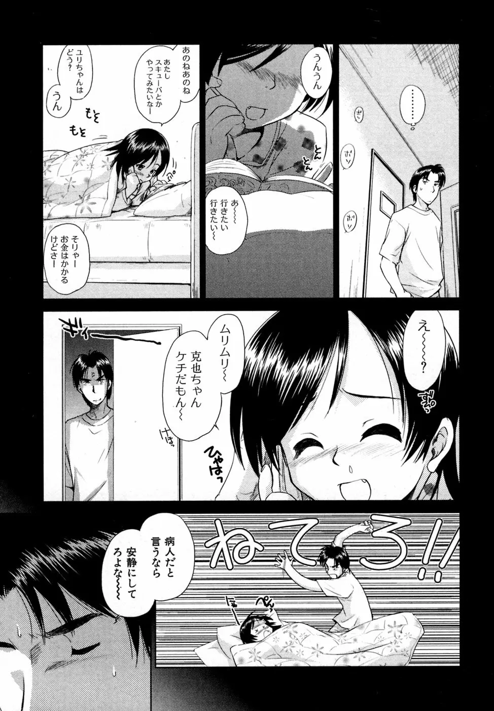 小あくま天使桃色系 03 Page.92