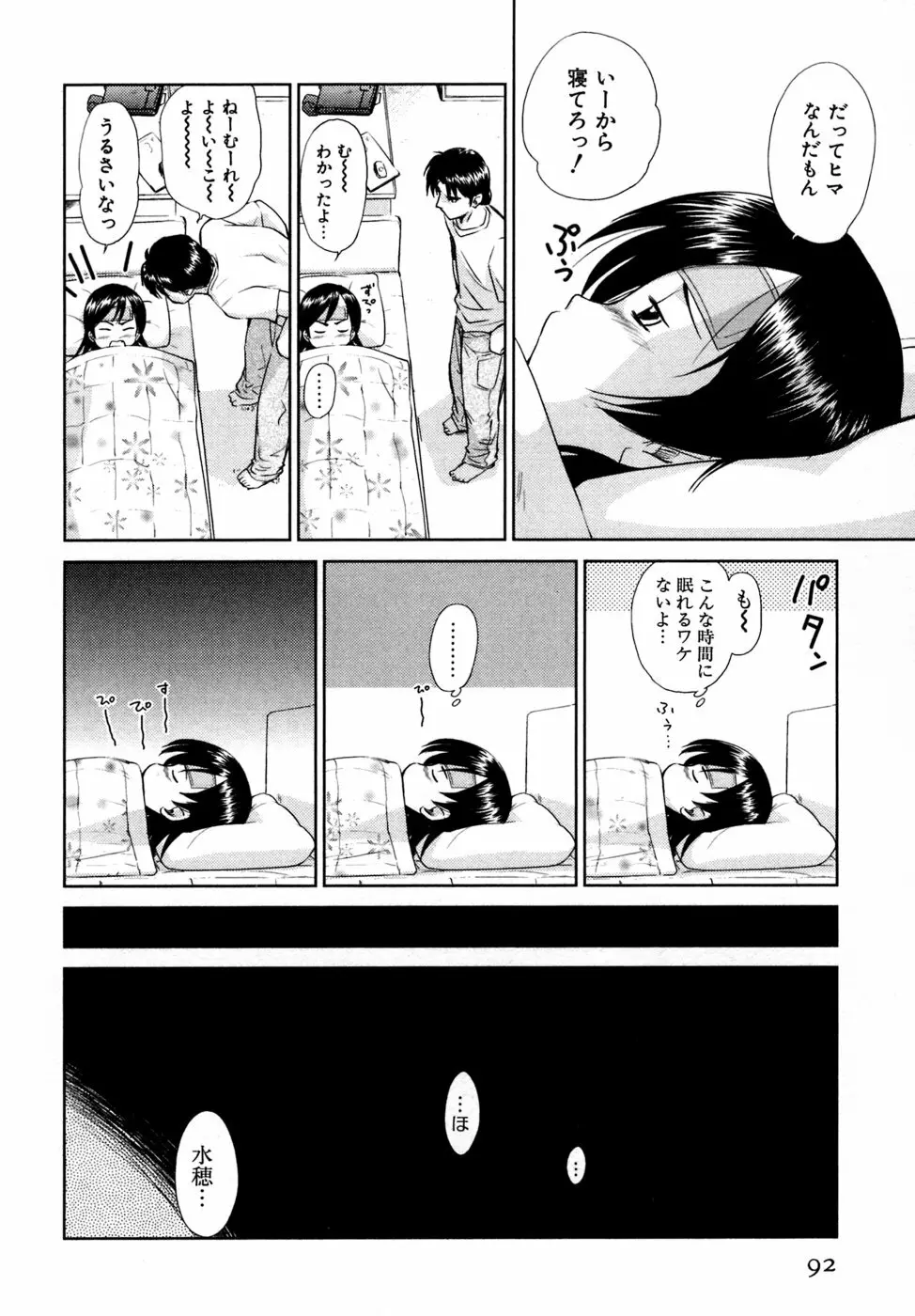 小あくま天使桃色系 03 Page.93