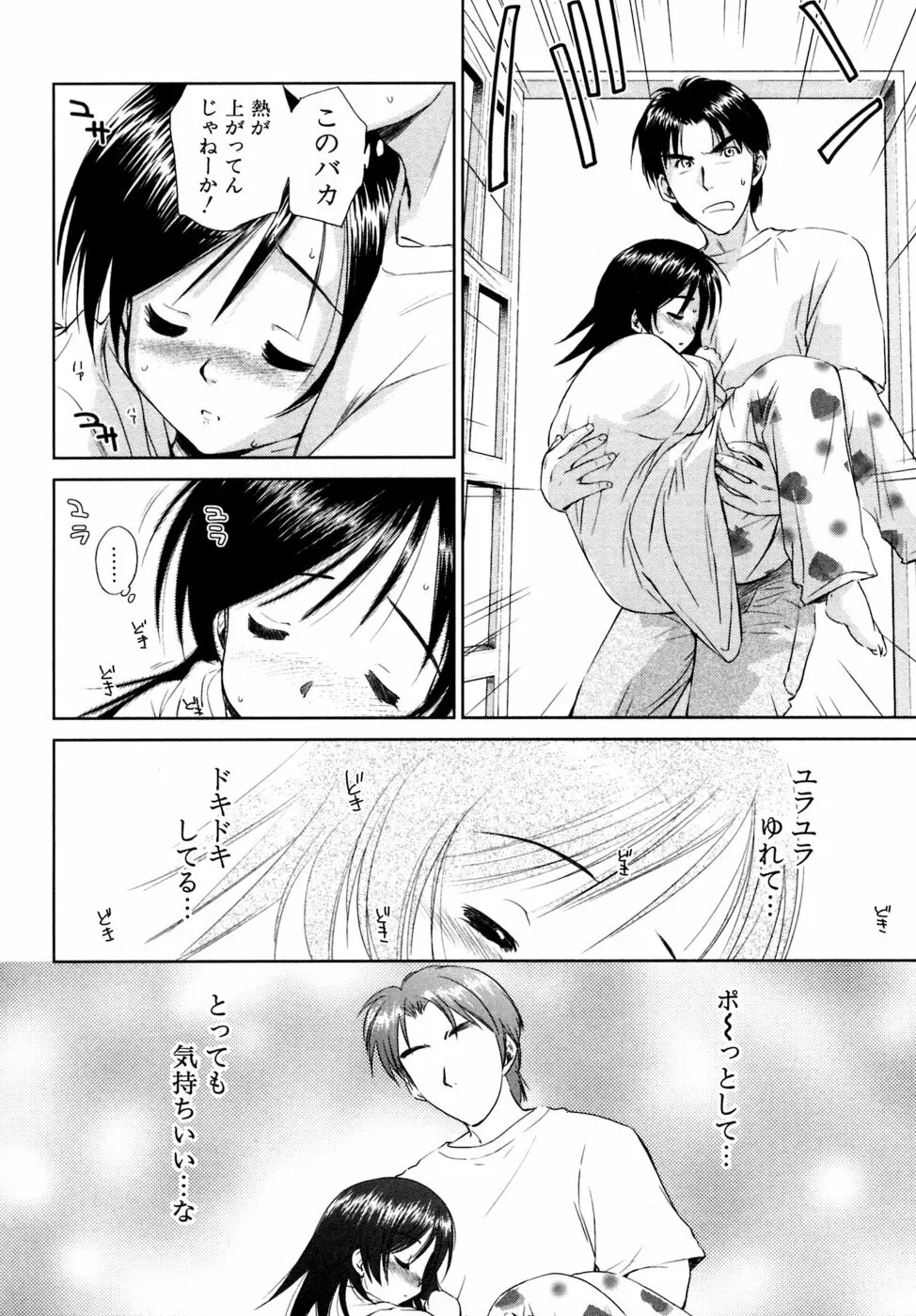 小あくま天使桃色系 03 Page.97