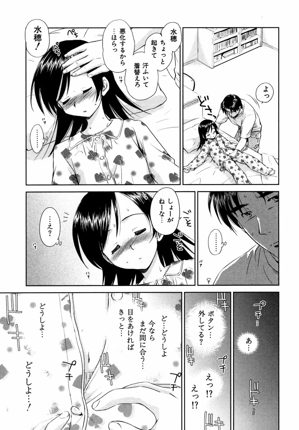 小あくま天使桃色系 03 Page.98