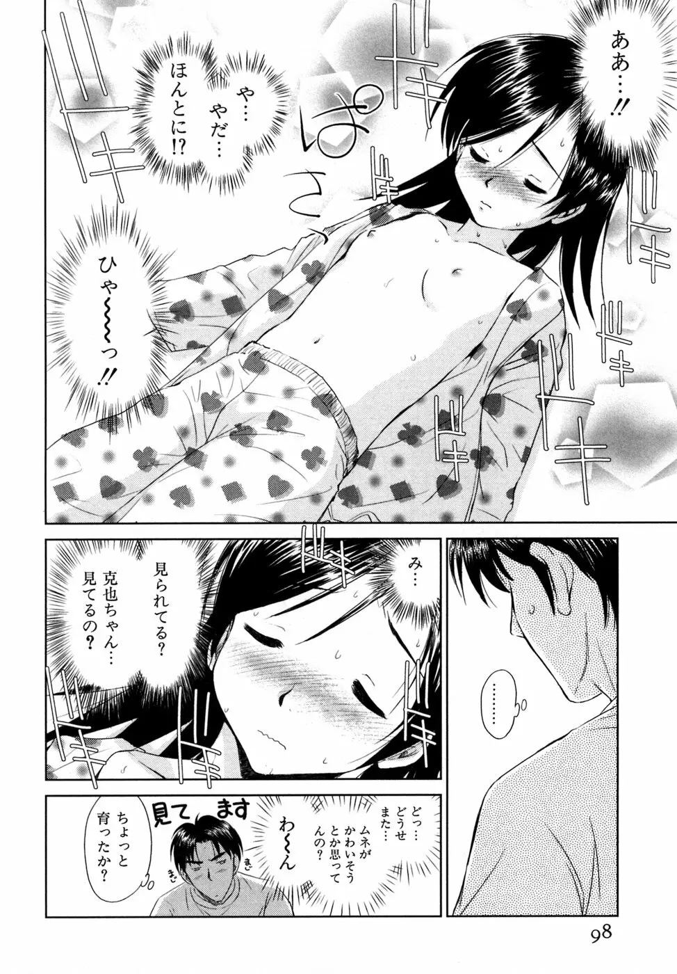 小あくま天使桃色系 03 Page.99