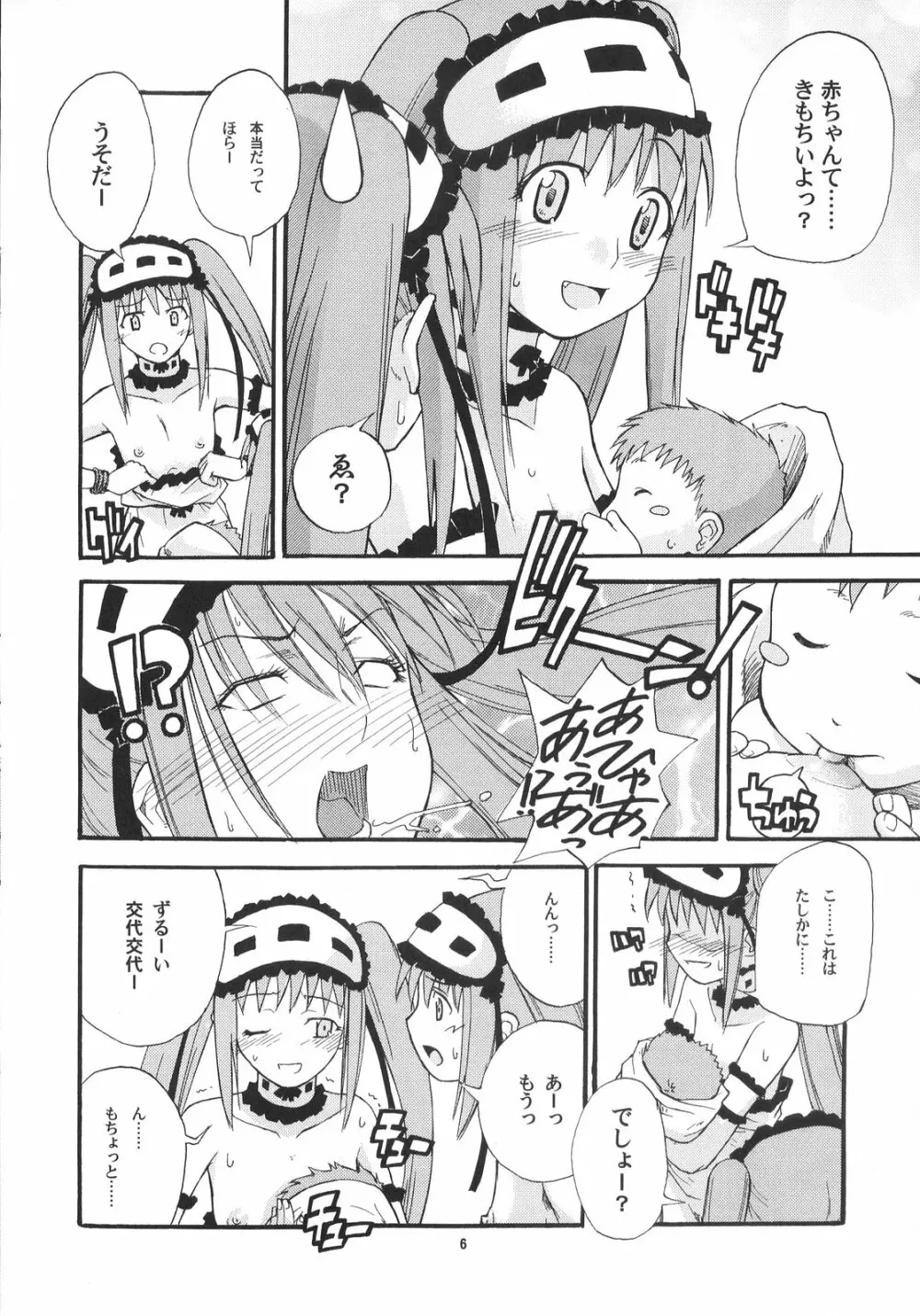 はじめての育児放棄 Page.6