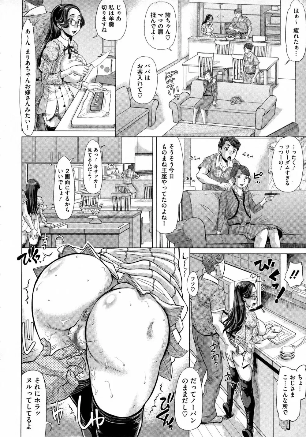 ネガティブ 哉子先生 Page.112