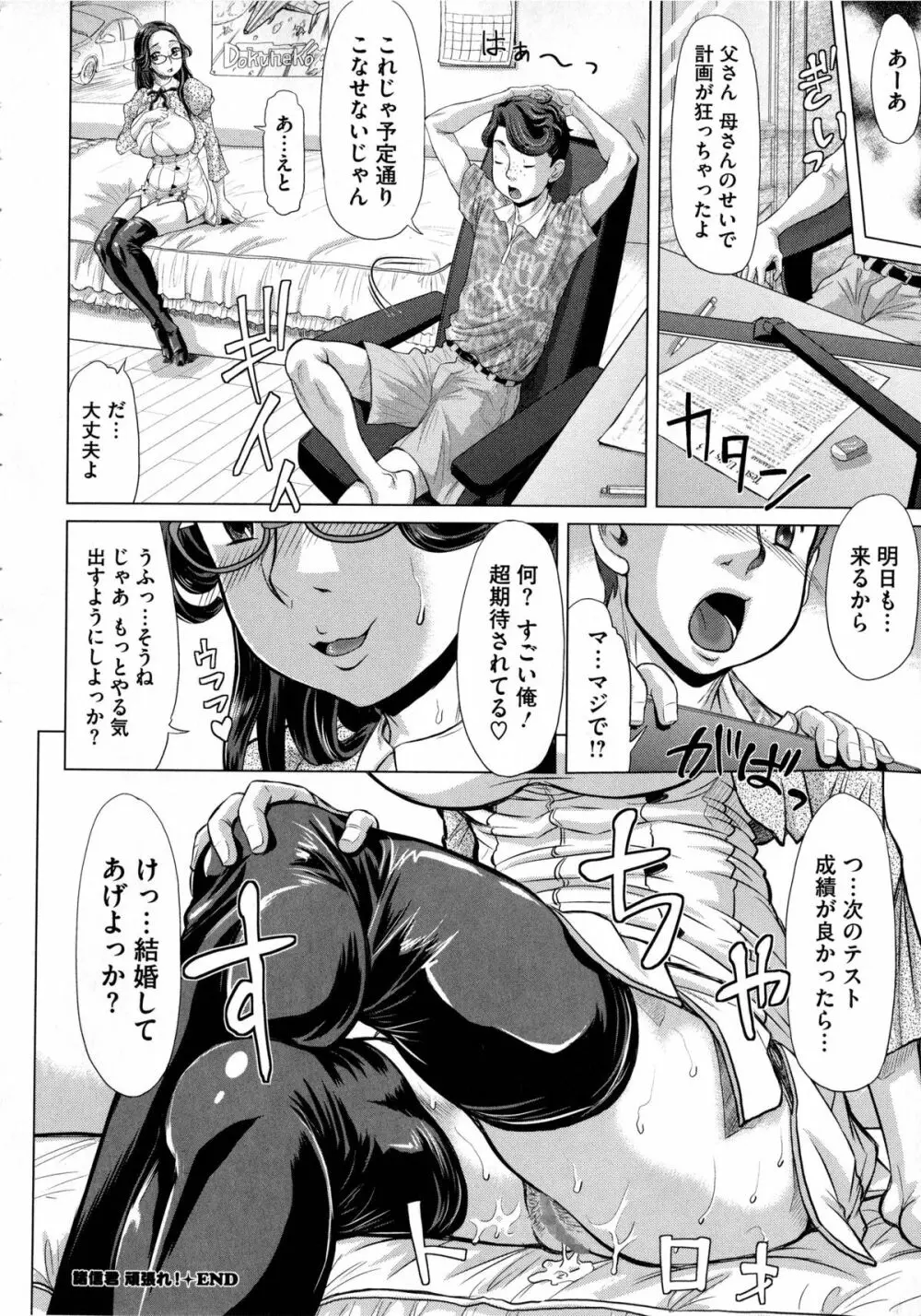 ネガティブ 哉子先生 Page.120