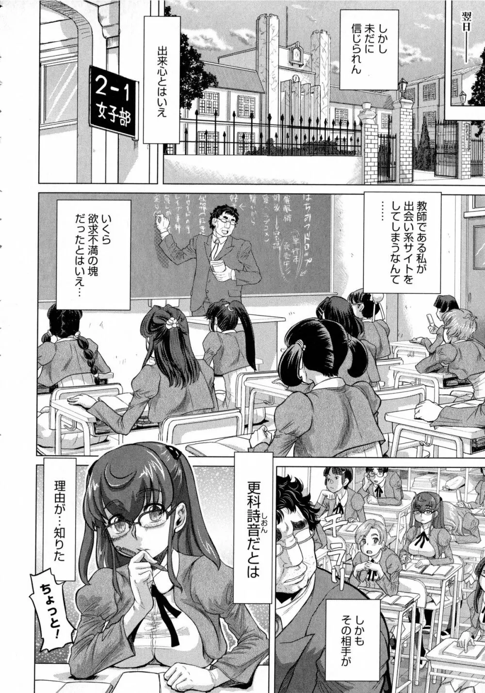 ネガティブ 哉子先生 Page.130