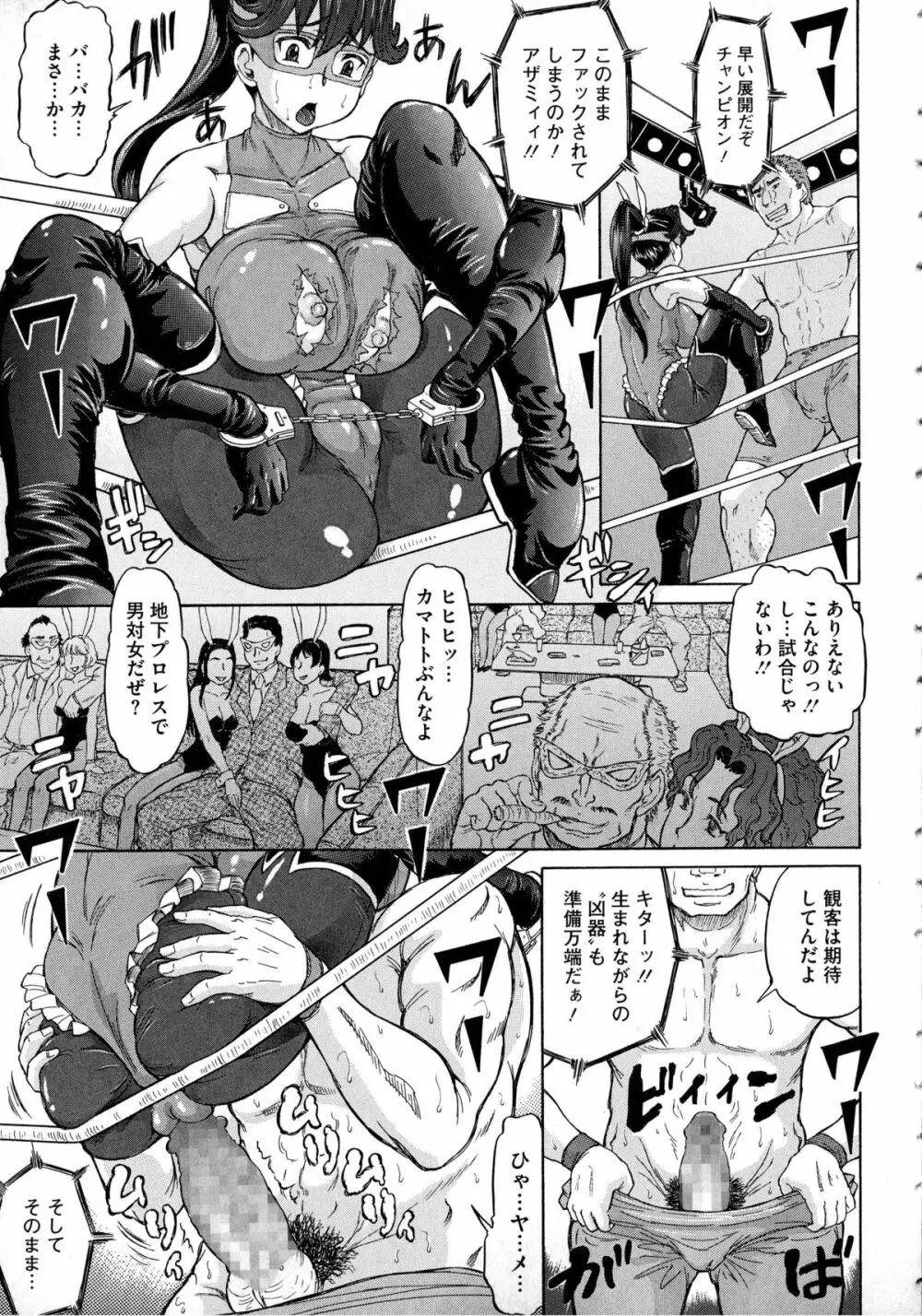 ネガティブ 哉子先生 Page.151