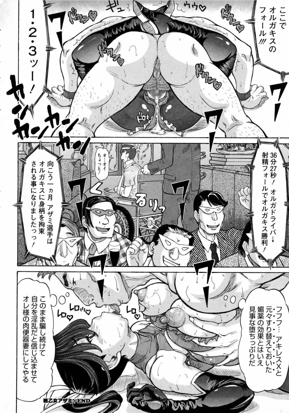 ネガティブ 哉子先生 Page.168