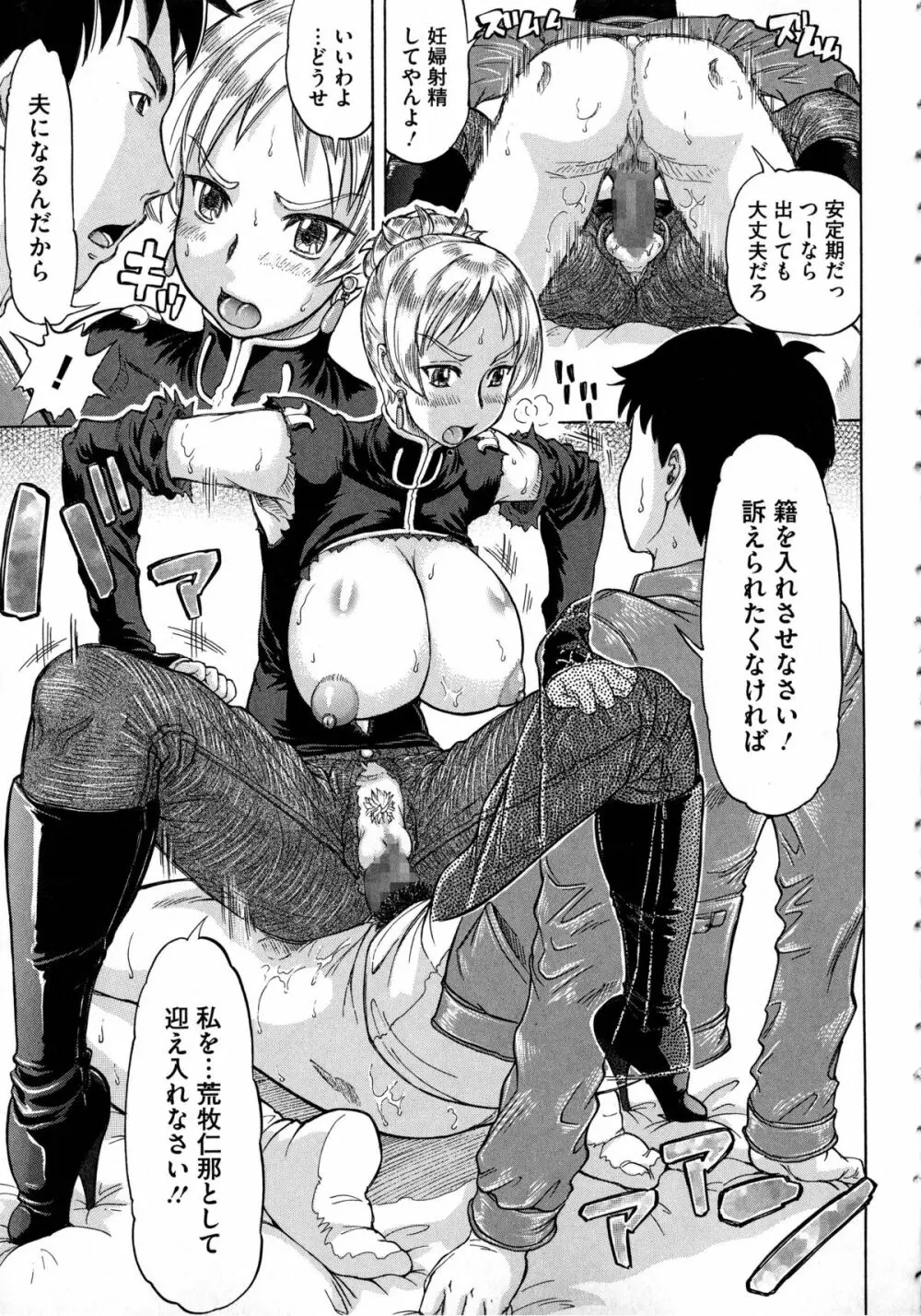 ネガティブ 哉子先生 Page.181