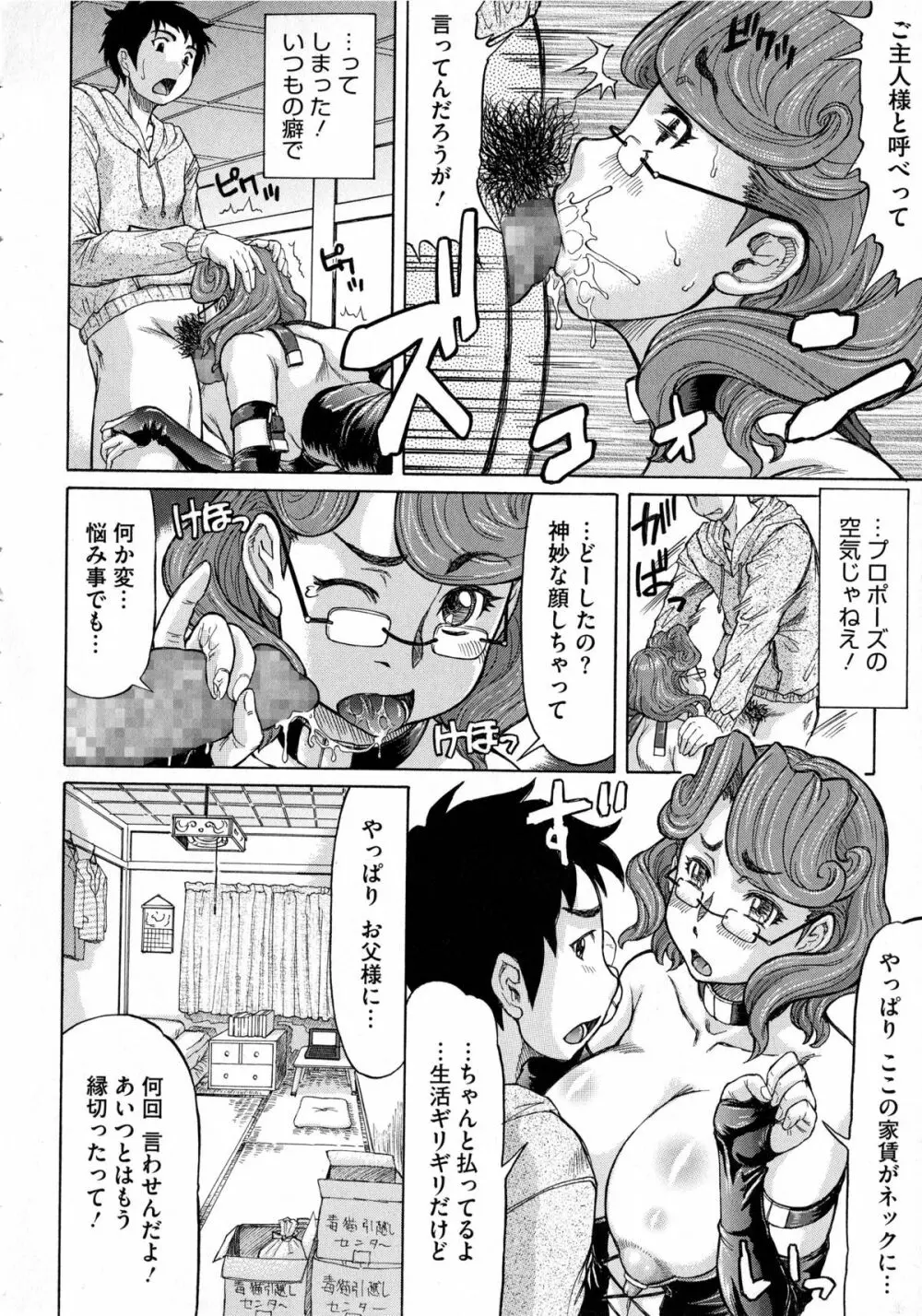 ネガティブ 哉子先生 Page.194