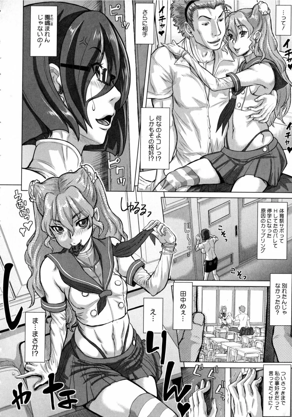 ネガティブ 哉子先生 Page.20